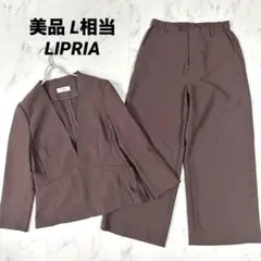 【美品】LIPRIA セットアップ ノーカラー ジャケット　ワイドパンツ L相当