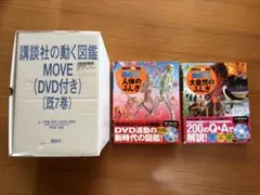 講談社 動く図鑑MOVE DVDのみ 13枚＋1枚 まとめ売り ※本なし ムーブ
