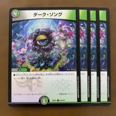 99236 ダークソング