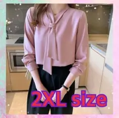 リボン付き長袖シャツ　ブラウス　2XL ピンク