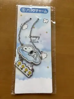 スヌーピー　一番くじ　バッグチャーム