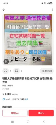 明星大学 通信教育学部 定期試験過去問 - メルカリ