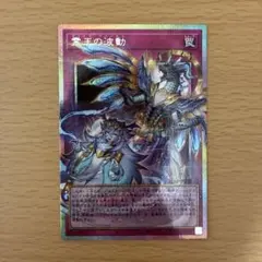 霊王の波動(ドミナス・インパルス)【オーバーフレーム仕様】