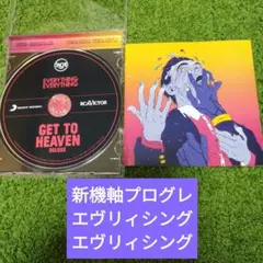 エヴリィシングエヴリィシングGet to heaven（デラックスver.）