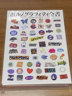 【新品未開封】ポルノグラフィティ全書 ～ALL TIME SINGLES～通常盤
