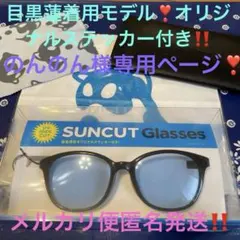 のんのん様 リクエスト 2点 おまとめ商品