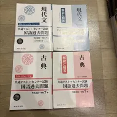 共通テスト 現代文・古典 解説付き問題集 2冊セット