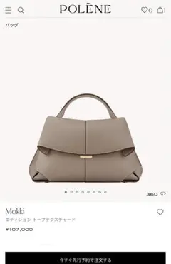 未使用　ポレーヌ POLÈNE ハンドバッグ ショルダーバッグ トープ　バック Polène | バッグ - Nodde Seau - トープ