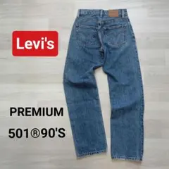 【リーバイス】501Ⓡ90'S デニム プレミアム W23L30 ボタンフライのサムネイル