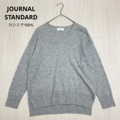 ☆ JOURNAL STANDARD カシミヤ 100% Vネック ニット