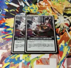 ホロカ いろはにほへっとあやふぶみ プロモカード2枚セット