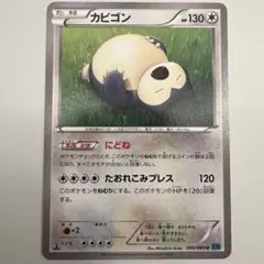 ポケモンカード カビゴン 066/080 U XY2 - メルカリ