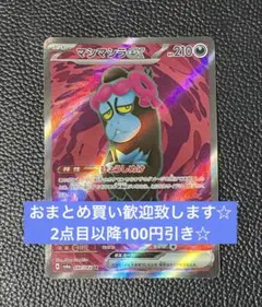 マシマシラex SR ポケモンカードゲーム