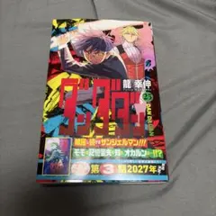 ダンダダン 25