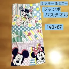 バスタオル キャラクターグッズ