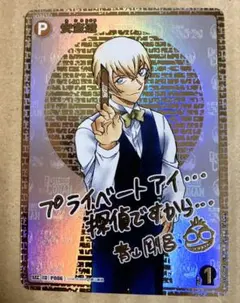 名探偵コナン sec 安室透