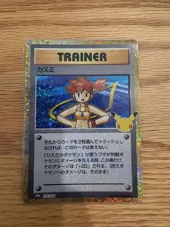 ポケモンカード カスミ 138/103 復刻