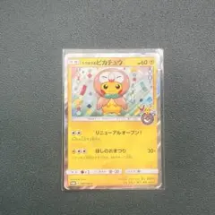 トウホクのピカチュウ SM-Pプロモカード 088/SM-P　PSA 9 PSA10】 トウホクのピカチュウ (プロモ) {088/SM-P} [SM] - magi