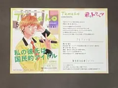 【私の彼氏棚】「君がトクベツ」新刊11巻発売時・特典