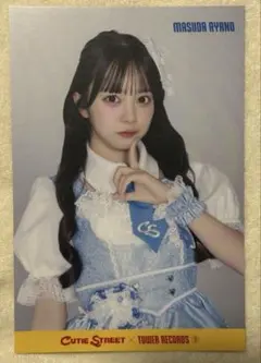 2026年最新】CUTie street 増田彩乃の人気アイテム - メルカリ