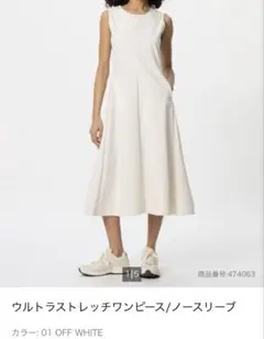 UNIQLO ウルトラストレッチワンピース Mサイズ オフホワイト