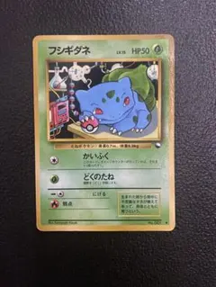 □激レア□ポケモンスクラッチ(未削り) TOMY 1997 フシギダネ - メルカリ
