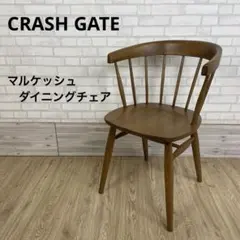 クラッシュゲート マルケッシュ ダイニングチェア 肘無し WF-1 - メルカリ