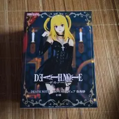 未開封品　DEATH NOTE　デスノート　プライズフィギュア　弥海砂