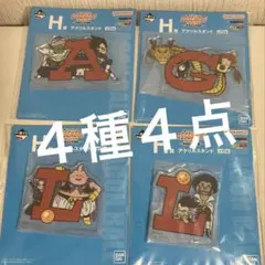 一番くじ ドラゴンボール ASSEMBLE COLLECTION アクスタ ４種