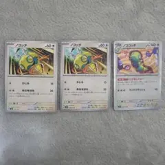 ノコッチ進化ライン