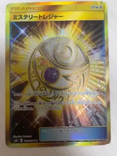 ミステリートレジャー トレーナーカード SM8