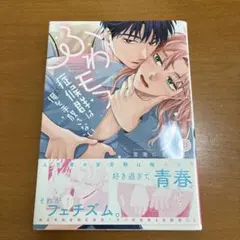 ふわモフ症候群は俺を手放さない
