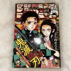 週刊少年ジャンプ 2020年24号 鬼滅の刃表紙 - メルカリ