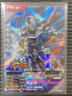 ガイ　CX05-027 ガンバレジェンズ