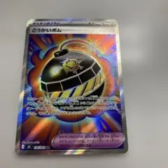 エラーカード】ポケモンカード ごうかいボムSR - メルカリ
