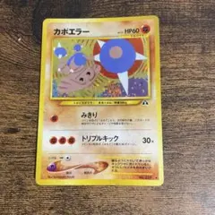 ポケモンカード カポエラー プロモのサムネイル