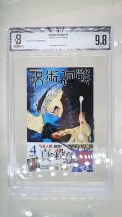BGS9.8】 呪術廻戦 1巻 初版 帯付き BGS鑑定品 - メルカリ