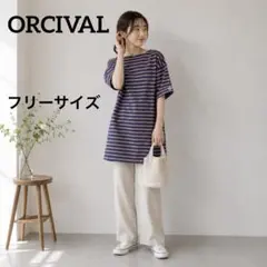 ORCIVAL オーシバル ボーダー バスクシャツ ワンピース チュニックのサムネイル