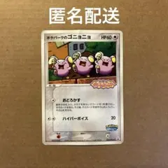 ポケパークのゴニョニョ ポケパーク プロモ ポケモンカード ゴニョニョのサムネイル