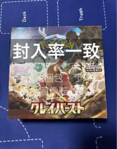 ✨️最安値✨️クレイバースト 未開封 BOX 30パック 封入率一致 シュリンクなし