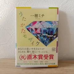 一穂ミチ
