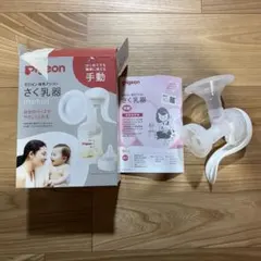 Pigeon ピジョン 搾乳器 さく乳器 手動
