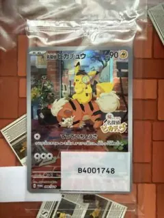 名探偵ピカチュウ PROMO SV-Pプロモカード 098/SV-P
