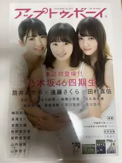 アップトゥボーイ 2019年4月号 乃木坂46 4期生
