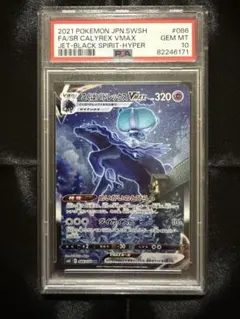 こくばバドレックスVMAX HR S6K 漆黒のガイスト PSA9 - メルカリ