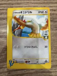 ハヤトのオニドリル ● ポケモンカード★VS 002/141