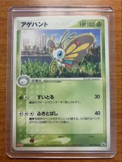 ポケモンカード アゲハント PROMO PCG-Pプロモ 005/PCG-P