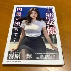 主演女優 肉罠に堕ちて… s15