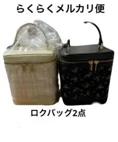 GU ロク　バニティバッグ2点セット+1点バッグのサムネイル