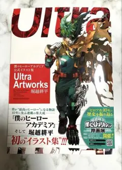 僕のヒーローアカデミア 公式イラスト集 Ultra Artworks